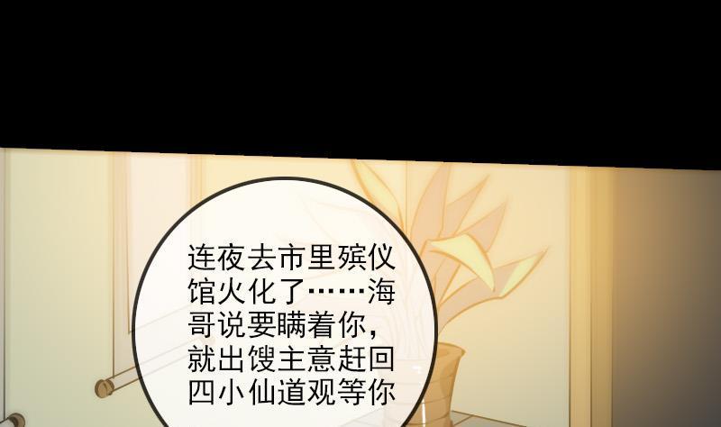 劫天运韩漫全集-第179话 惊闻无删减无遮挡章节图片 