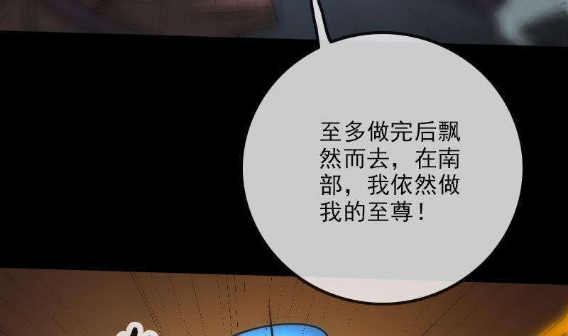 劫天运韩漫全集-第214话 迁怒无删减无遮挡章节图片 