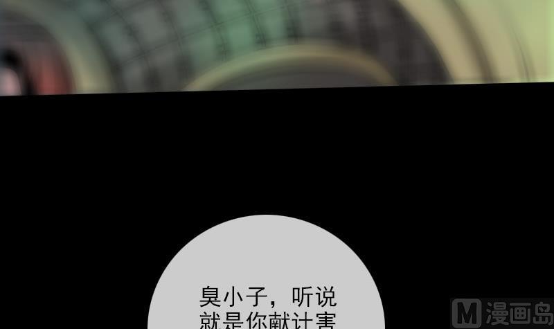 劫天运韩漫全集-第214话 迁怒无删减无遮挡章节图片 