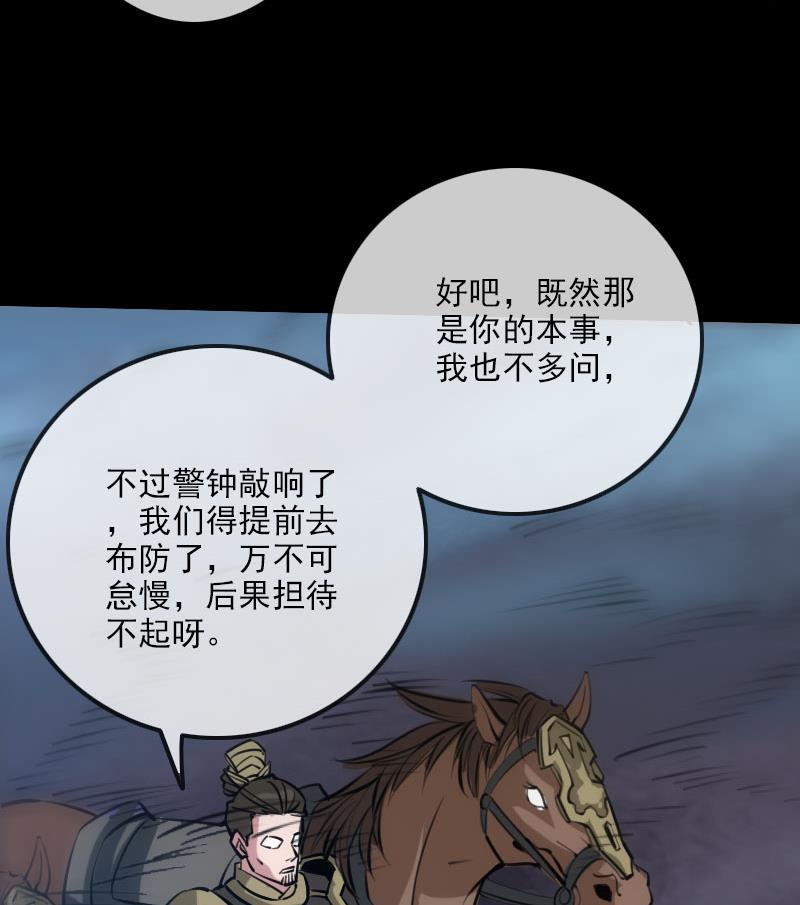 劫天运韩漫全集-第218话 赠鬼无删减无遮挡章节图片 
