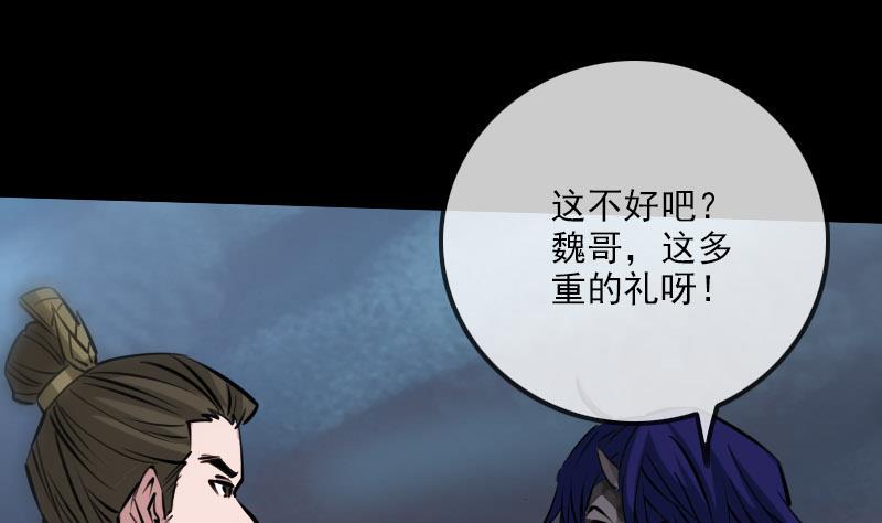 劫天运韩漫全集-第218话 赠鬼无删减无遮挡章节图片 