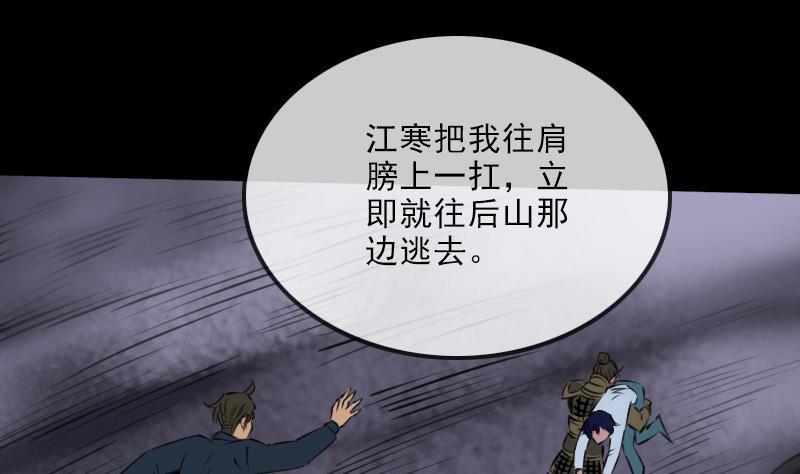 劫天运韩漫全集-第192话 逃跑无删减无遮挡章节图片 