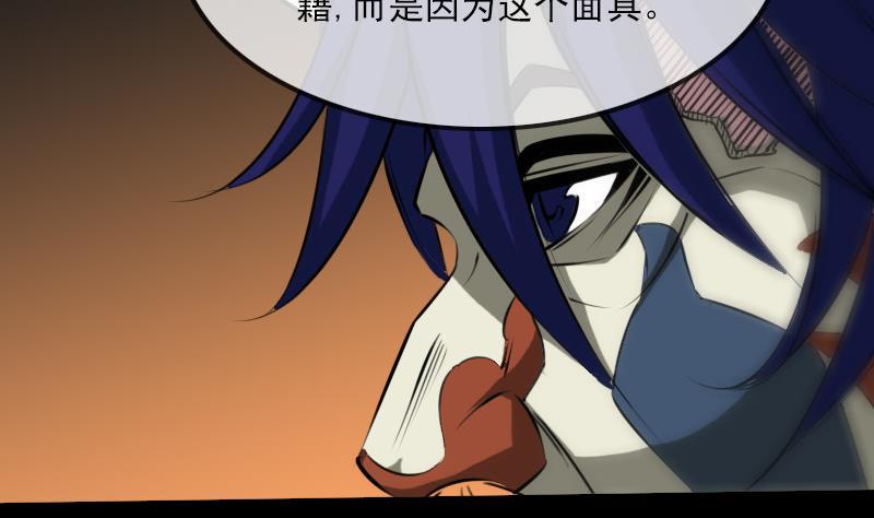 劫天运韩漫全集-第194话 面具无删减无遮挡章节图片 