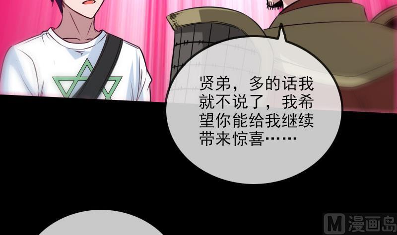 劫天运韩漫全集-第228话 放过无删减无遮挡章节图片 