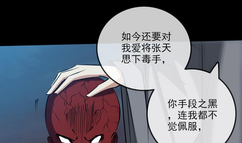 劫天运韩漫全集-第233话 议计无删减无遮挡章节图片 