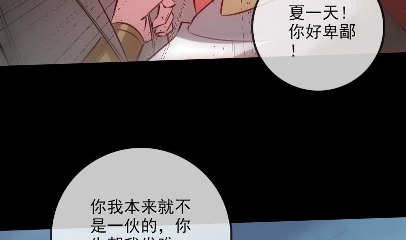 劫天运韩漫全集-第237话 卑鄙无删减无遮挡章节图片 