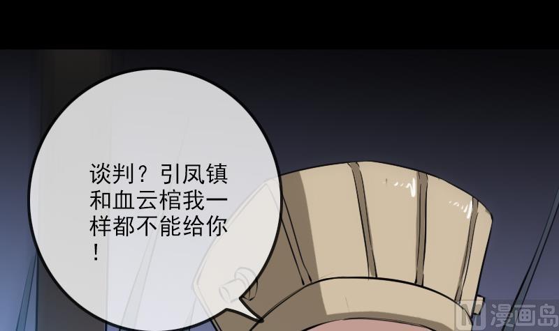 劫天运韩漫全集-第239话 会合无删减无遮挡章节图片 