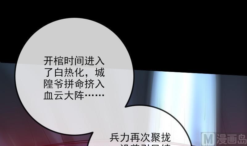 劫天运韩漫全集-第239话 会合无删减无遮挡章节图片 