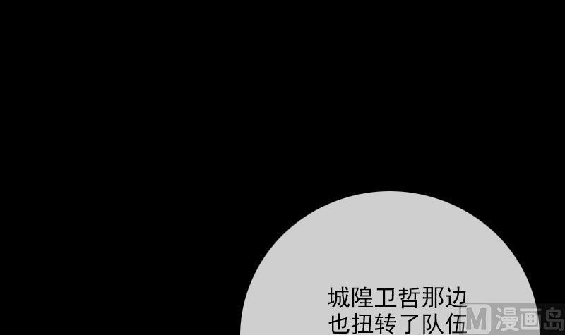 劫天运韩漫全集-第239话 会合无删减无遮挡章节图片 