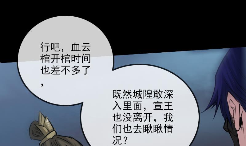 劫天运韩漫全集-第239话 会合无删减无遮挡章节图片 