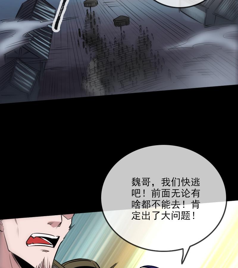 劫天运韩漫全集-第240话 鬼气无删减无遮挡章节图片 