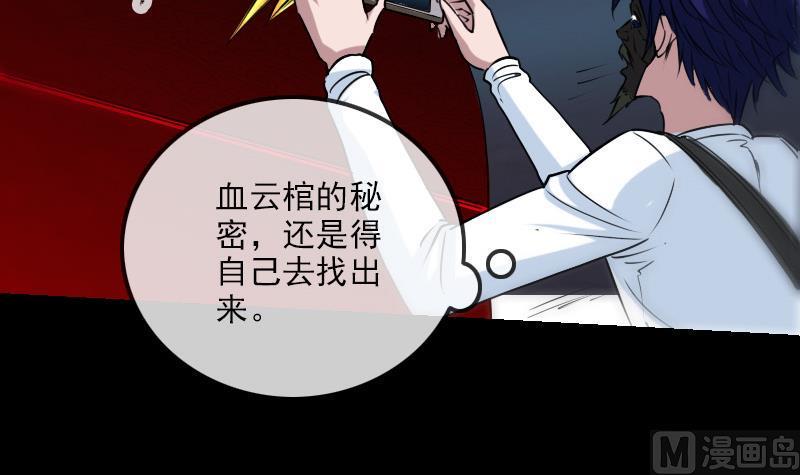 劫天运韩漫全集-第244话 故事无删减无遮挡章节图片 