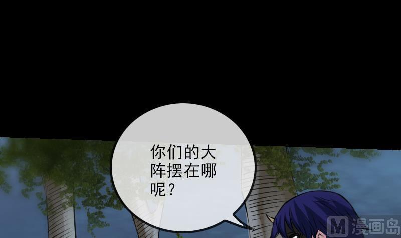 劫天运韩漫全集-第246话 埋伏无删减无遮挡章节图片 