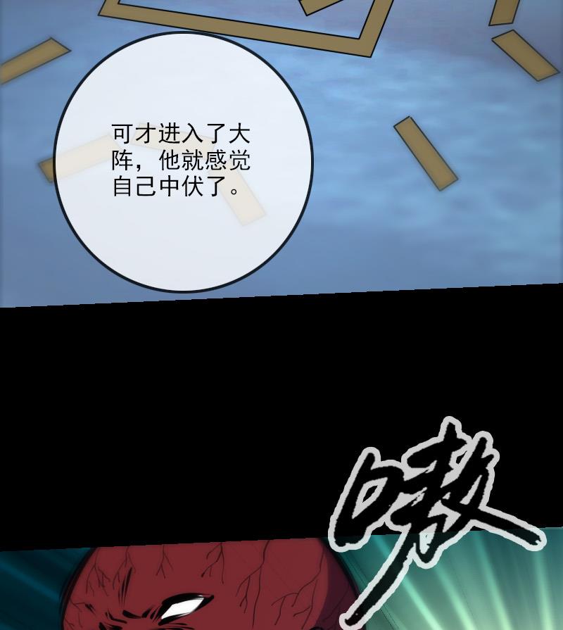 劫天运韩漫全集-第246话 埋伏无删减无遮挡章节图片 