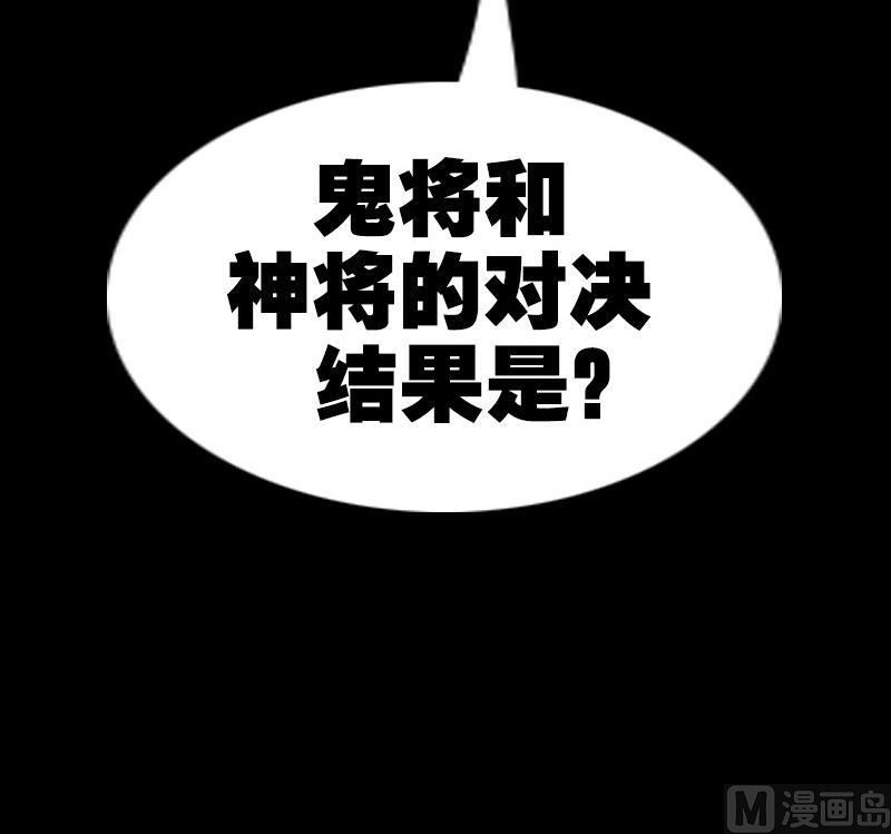 劫天运韩漫全集-第250话 神将无删减无遮挡章节图片 