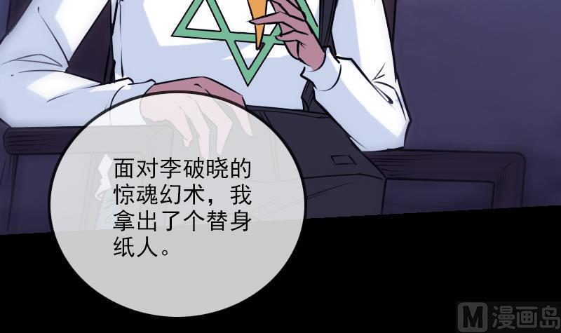 劫天运韩漫全集-第252话 惊魂无删减无遮挡章节图片 