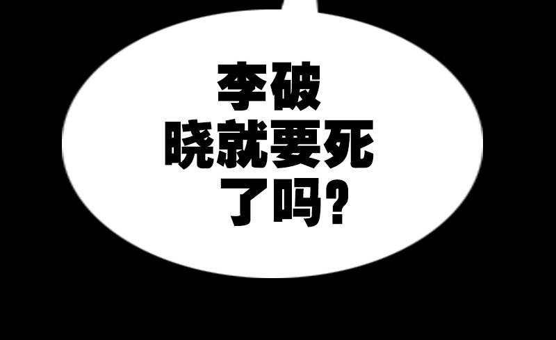 劫天运韩漫全集-第252话 惊魂无删减无遮挡章节图片 