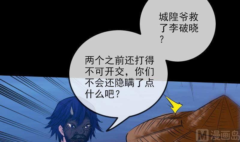 劫天运韩漫全集-第256话 回城无删减无遮挡章节图片 