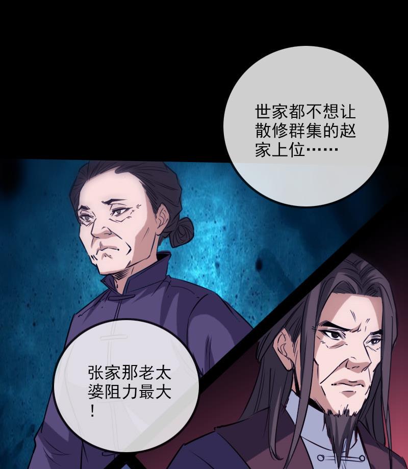 劫天运韩漫全集-第257话 介绍无删减无遮挡章节图片 