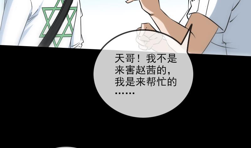 劫天运韩漫全集-第257话 介绍无删减无遮挡章节图片 