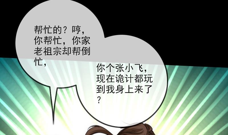 劫天运韩漫全集-第257话 介绍无删减无遮挡章节图片 