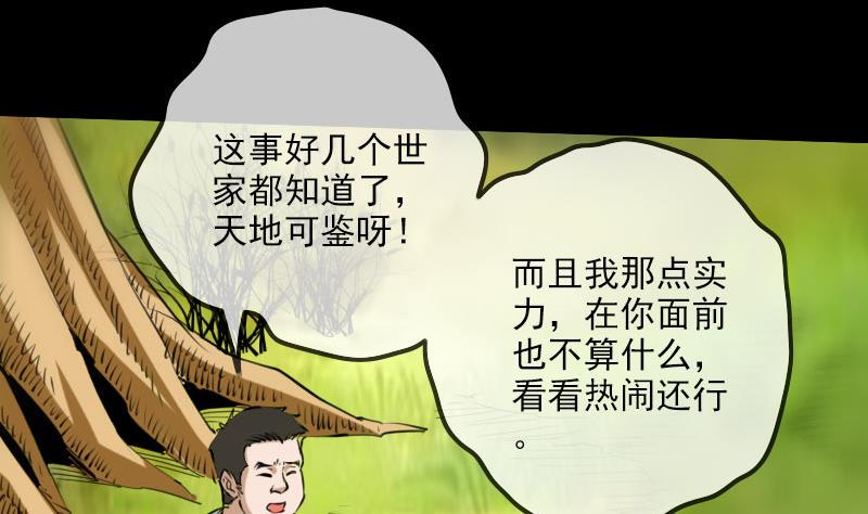 劫天运韩漫全集-第258话 单干无删减无遮挡章节图片 