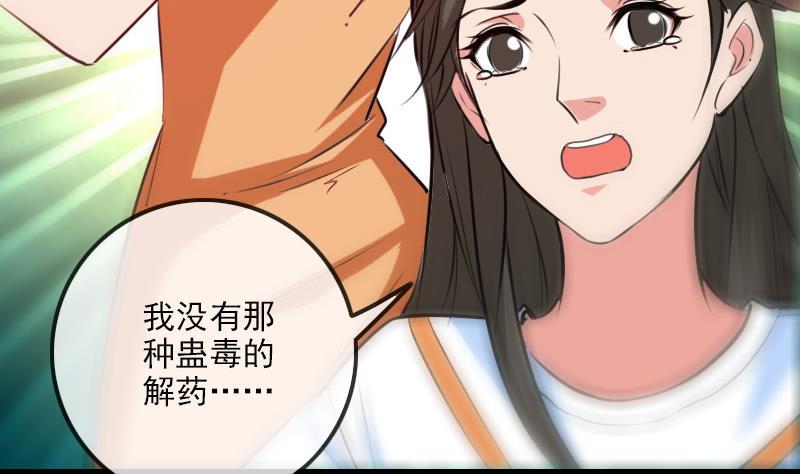 劫天运韩漫全集-第260话 解药无删减无遮挡章节图片 