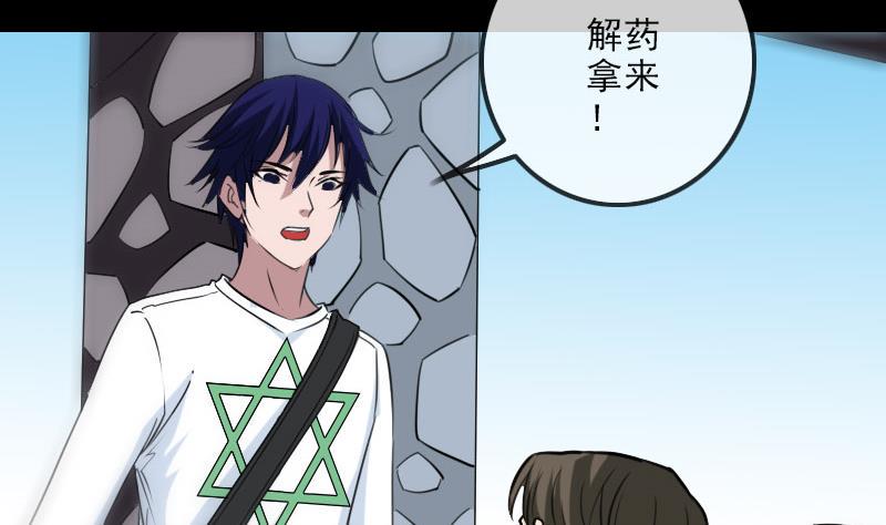 劫天运韩漫全集-第260话 解药无删减无遮挡章节图片 