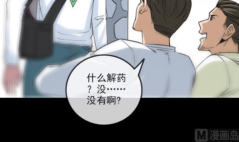 劫天运韩漫全集-第260话 解药无删减无遮挡章节图片 