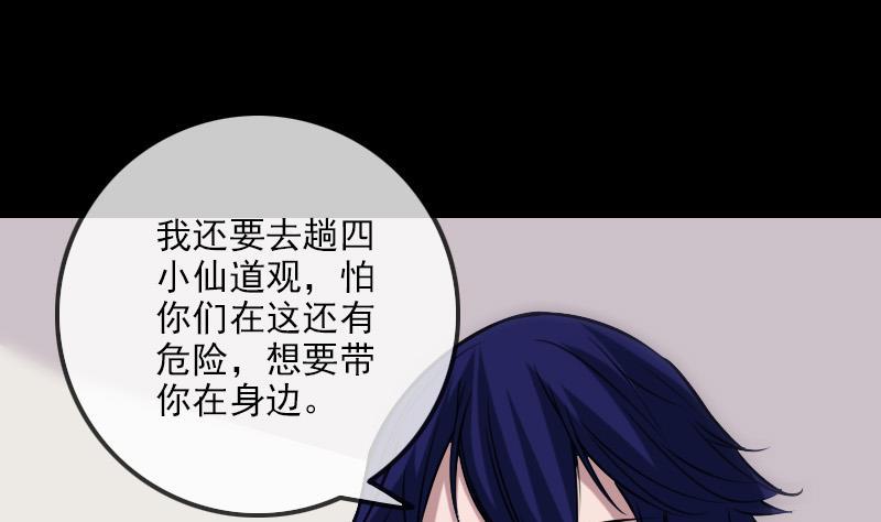劫天运韩漫全集-第261话 出发无删减无遮挡章节图片 