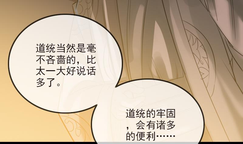 劫天运韩漫全集-第265话 道统无删减无遮挡章节图片 