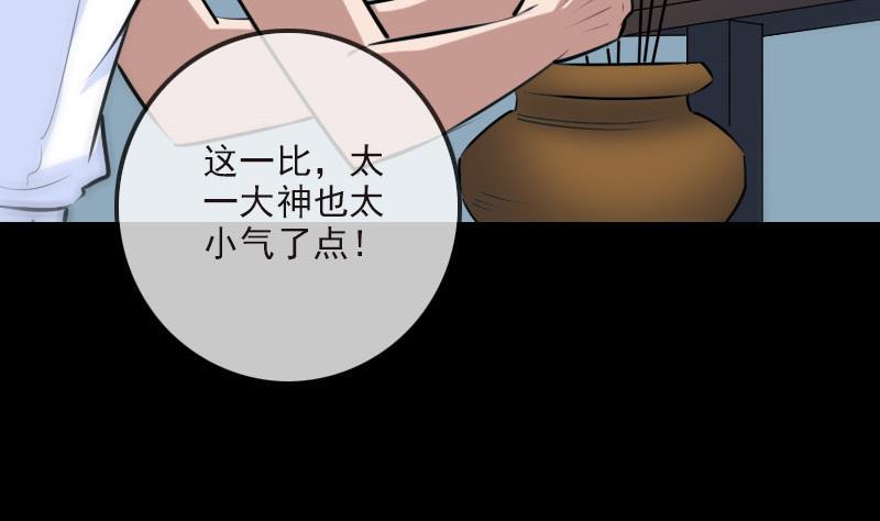 劫天运韩漫全集-第265话 道统无删减无遮挡章节图片 