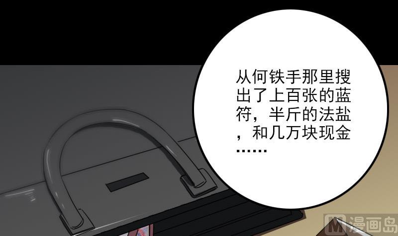 劫天运韩漫全集-第270话 灭门无删减无遮挡章节图片 