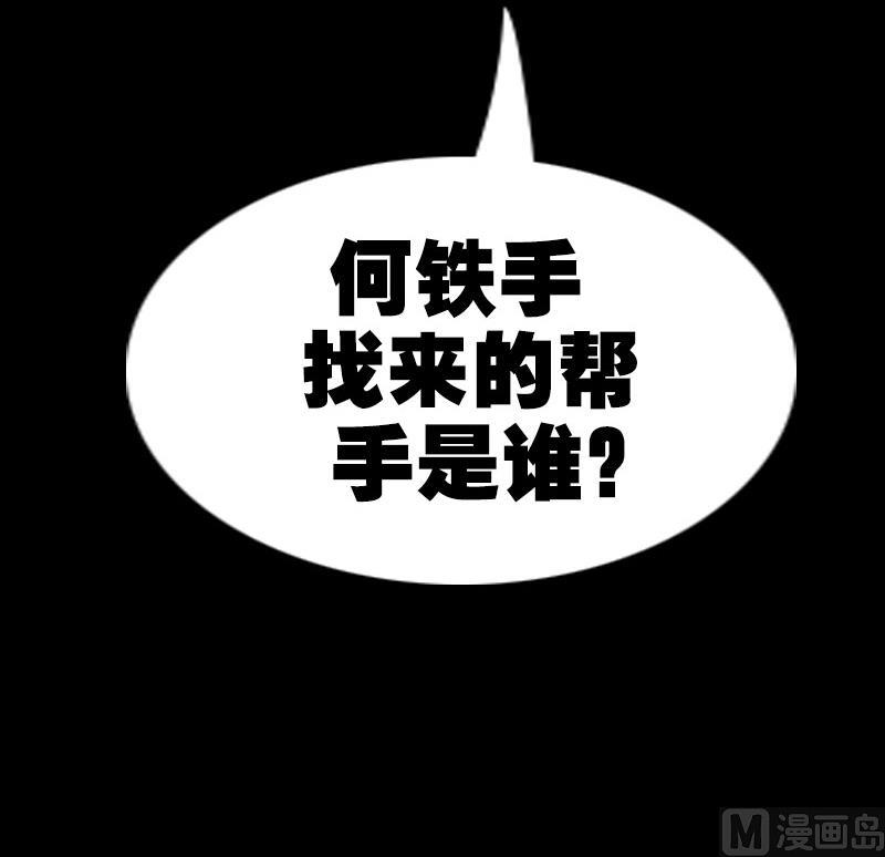 劫天运韩漫全集-第270话 灭门无删减无遮挡章节图片 