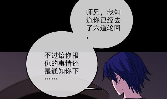 劫天运韩漫全集-第279话 报仇无删减无遮挡章节图片 