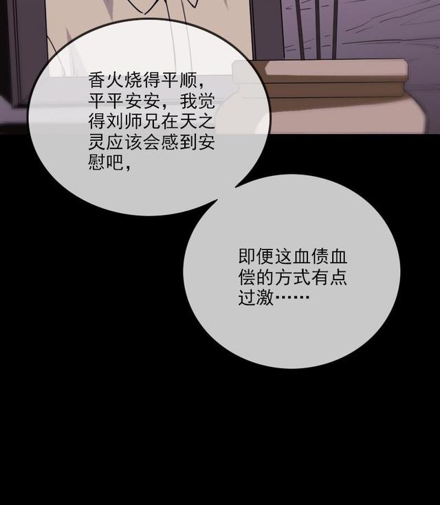 劫天运韩漫全集-第279话 报仇无删减无遮挡章节图片 