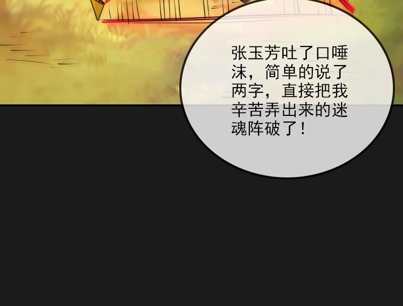 劫天运韩漫全集-第282话 斗阵无删减无遮挡章节图片 