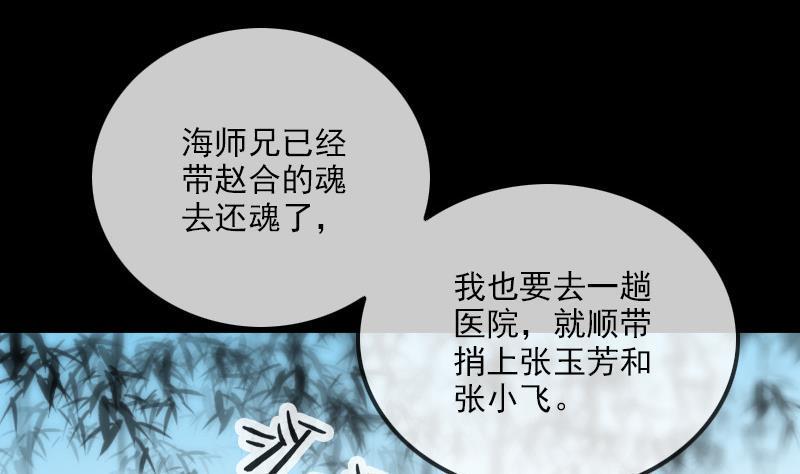 劫天运韩漫全集-第284话 因果无删减无遮挡章节图片 