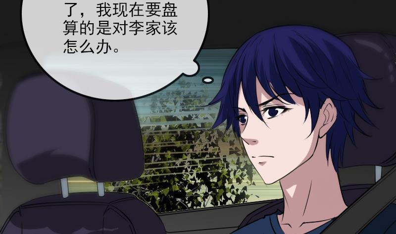 劫天运韩漫全集-第284话 因果无删减无遮挡章节图片 