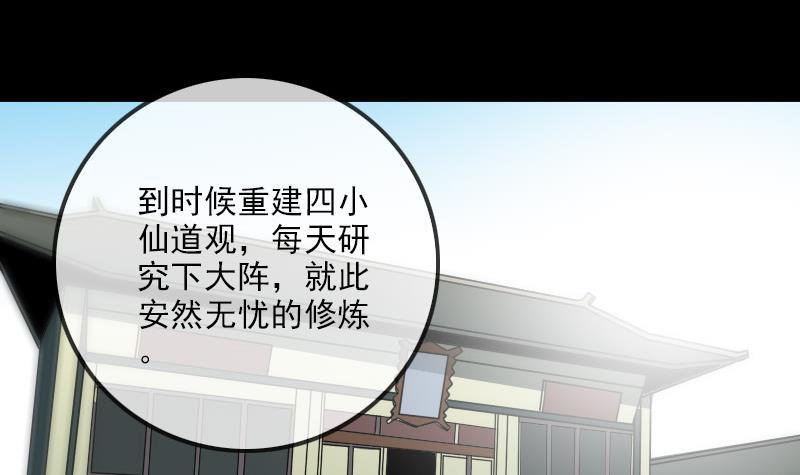 劫天运韩漫全集-第284话 因果无删减无遮挡章节图片 