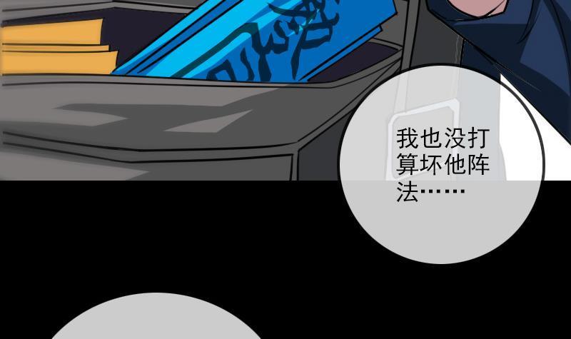 劫天运韩漫全集-第285话 结界无删减无遮挡章节图片 