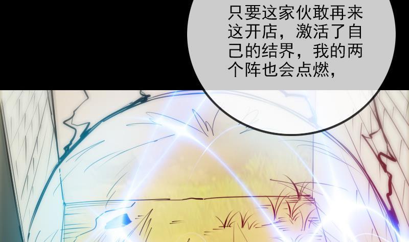 劫天运韩漫全集-第285话 结界无删减无遮挡章节图片 