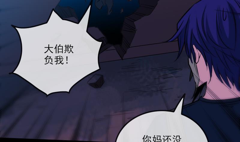 劫天运韩漫全集-第288话 叛变无删减无遮挡章节图片 