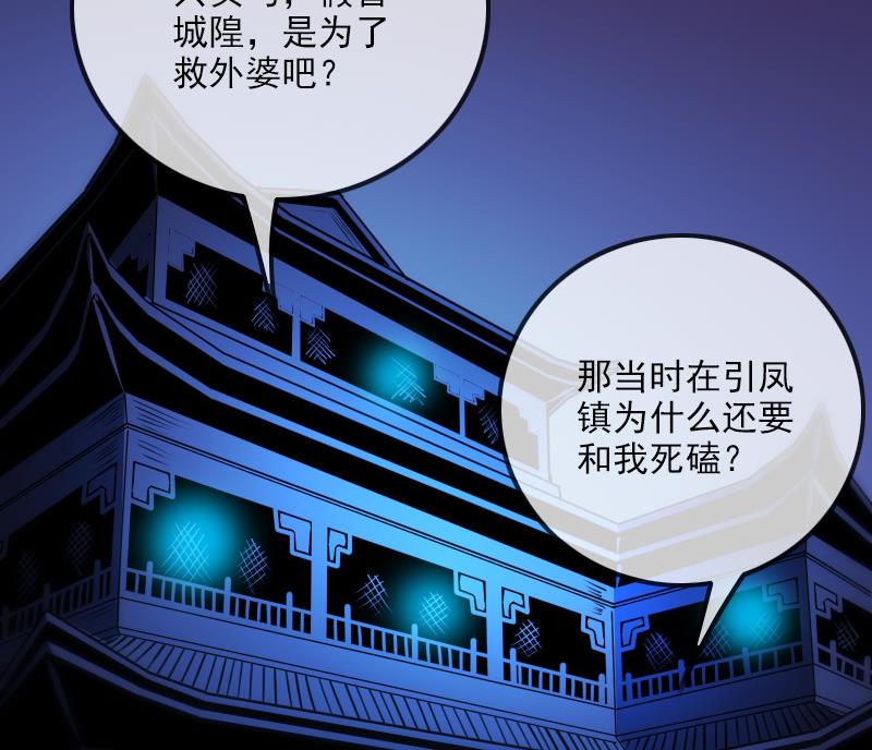 劫天运韩漫全集-第289话 脸面无删减无遮挡章节图片 