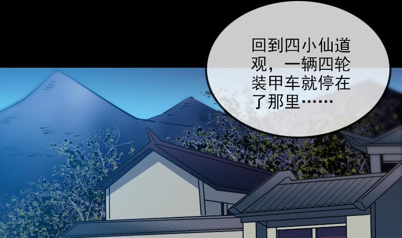 劫天运韩漫全集-第291话 回城无删减无遮挡章节图片 
