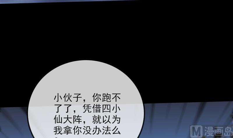 劫天运韩漫全集-第291话 回城无删减无遮挡章节图片 