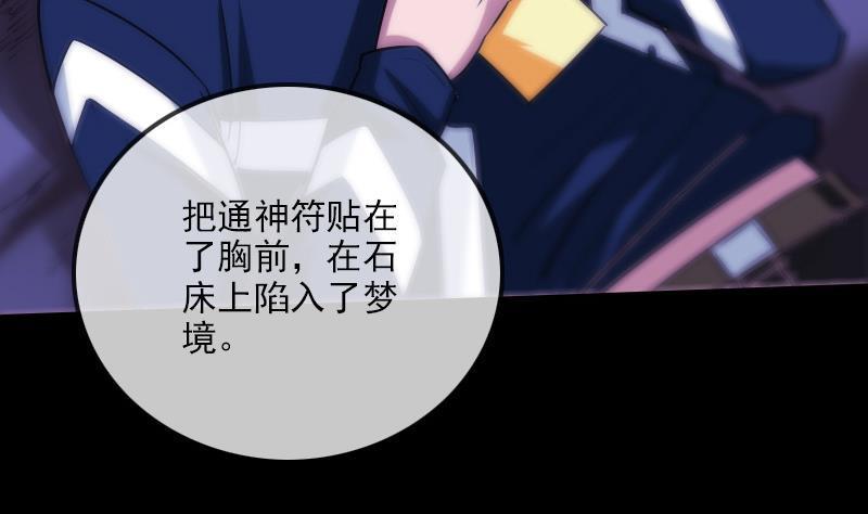 劫天运韩漫全集-第297话 痛惜无删减无遮挡章节图片 