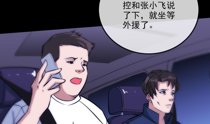 劫天运韩漫全集-第299话 帮手无删减无遮挡章节图片 
