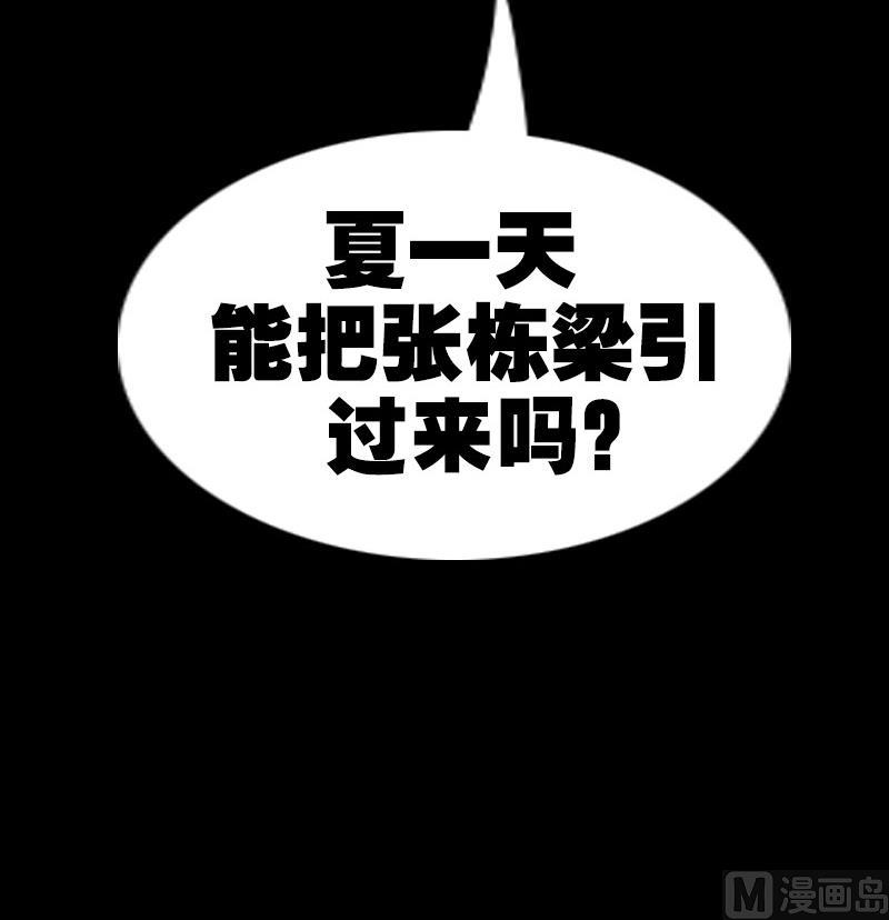 劫天运韩漫全集-第299话 帮手无删减无遮挡章节图片 