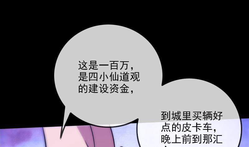 劫天运韩漫全集-第299话 帮手无删减无遮挡章节图片 